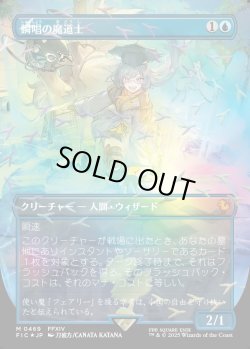 画像1: 【チョコボトラック・Foil】【日本語版】瞬唱の魔道士/Snapcaster Mage