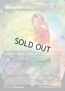 画像1: 【チョコボトラック・Foil】【日本語版】最後の古代種エアリス/Aerith, Last Ancient