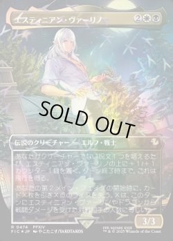 画像1: 【チョコボトラック・Foil】【日本語版】エスティニアン・ヴァーリノ/Estinien Varlineau