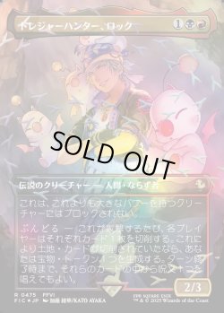 画像1: 【チョコボトラック・Foil】【日本語版】トレジャーハンター、ロック/Locke, Treasure Hunter