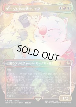 画像1: 【チョコボトラック・Foil】【日本語版】モーグリ族の戦士、モグ/Mog, Moogle Warrior