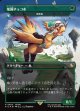 【Foil】【日本語版】【楽園チョコボ】極楽鳥/Birds of Paradise