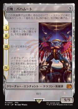 画像1: 【日本語版】召喚：バハムート/Summon: Bahamut