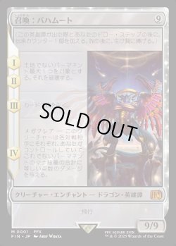 画像1: 【Foil】【日本語版】召喚：バハムート/Summon: Bahamut