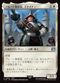 画像1: 【日本語版】プルート隊隊長、スタイナー/Adelbert Steiner