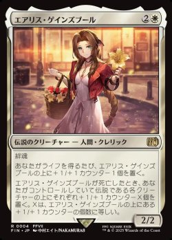 画像1: 【日本語版】エアリス・ゲインズブール/Aerith Gainsborough