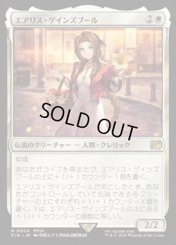 画像1: 【Foil】【日本語版】エアリス・ゲインズブール/Aerith Gainsborough