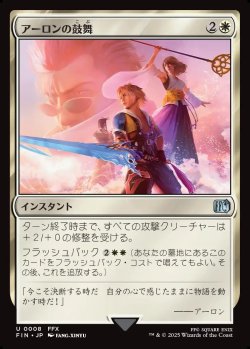 画像1: 【日本語版】アーロンの鼓舞/Auron's Inspiration