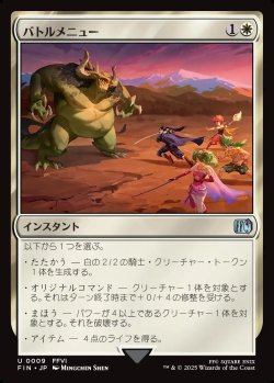 画像1: 【日本語版】バトルメニュー/Battle Menu