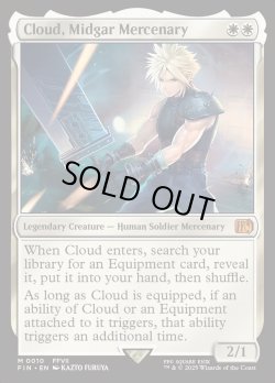 画像1: 『英語版』ミッドガルの傭兵、クラウド/Cloud, Midgar Mercenary