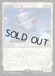 【Foil】【日本語版】雲海のモーグリ族/Cloudbound Moogle