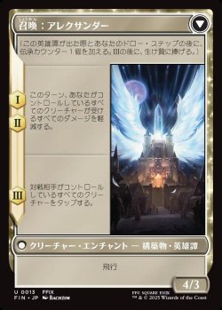 画像2: 【日本語版】封印の宝珠/召喚：アレクサンダー/Crystal Fragments/Summon: Alexander