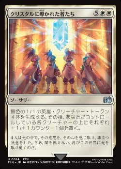 画像1: 【日本語版】クリスタルに導かれた者たち/The Crystal's Chosen