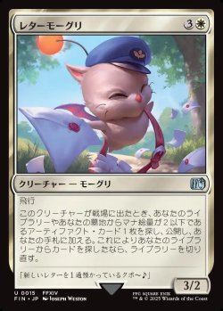 画像1: 【日本語版】レターモーグリ/Delivery Moogle