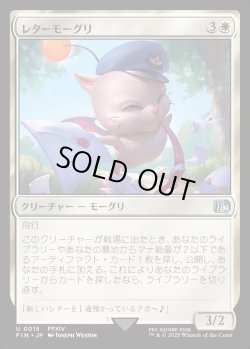 画像1: 【Foil】【日本語版】レターモーグリ/Delivery Moogle