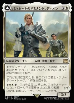 画像1: 【日本語版】バハムートのドミナント、ディオン/光の召喚獣、バハムート/Dion, Bahamut's Dominant/Bahamut, Warden of Light