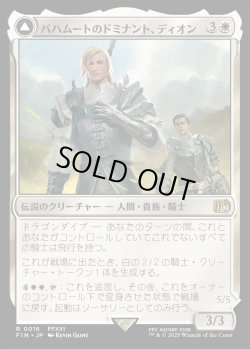 画像1: 【Foil】【日本語版】バハムートのドミナント、ディオン/光の召喚獣、バハムート/Dion, Bahamut's Dominant/Bahamut, Warden of Light