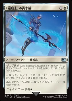 画像1: 【日本語版】「竜騎士」の両手槍/Dragoon's Lance