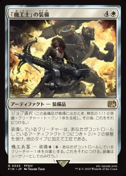 画像1: 【日本語版】「機工士」の装備/Machinist's Arsenal