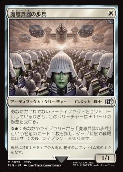 画像1: 【Foil】【日本語版】魔導兵器の歩兵/Magitek Infantry