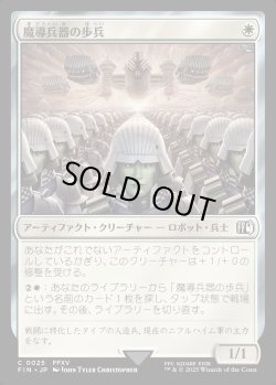 画像1: 【Foil】【日本語版】魔導兵器の歩兵/Magitek Infantry