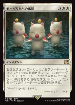 画像1: 【日本語版】モーグリたちの奮闘/Moogles' Valor