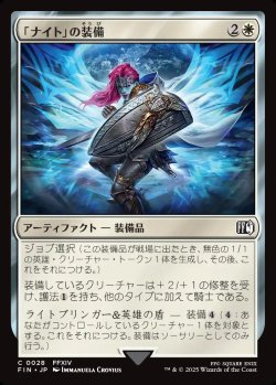 画像1: 【日本語版】「ナイト」の装備/Paladin's Arms