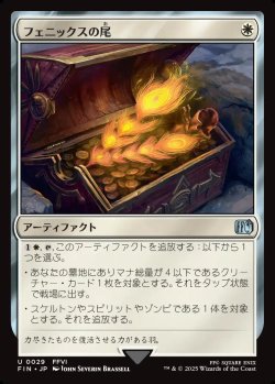 画像1: 【日本語版】フェニックスの尾/Phoenix Down