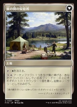画像2: 【日本語版】サブクエスト：魚釣り/束の間の安息所/Sidequest: Catch a Fish/Cooking Campsite