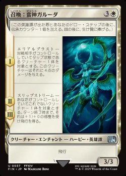 画像1: 【日本語版】召喚：蛮神ガルーダ/Summon: Primal Garuda