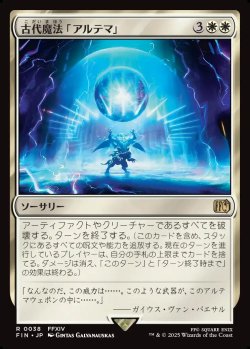 画像1: 【日本語版】古代魔法「アルテマ」/Ultima