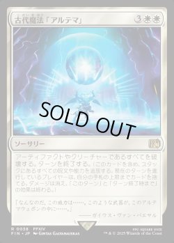 画像1: 【Foil】【日本語版】古代魔法「アルテマ」/Ultima