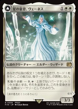 画像1: 【日本語版】星の意思、ヴェーネス/マザークリスタル、ハイデリン/Venat, Heart of Hydaelyn/Hydaelyn, the Mothercrystal