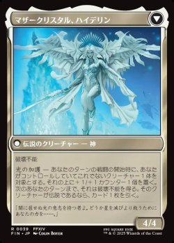 画像2: 【日本語版】星の意思、ヴェーネス/マザークリスタル、ハイデリン/Venat, Heart of Hydaelyn/Hydaelyn, the Mothercrystal