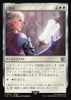 画像1: 【日本語版】白聖石/White Auracite