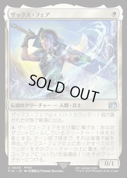 画像1: 【Foil】【日本語版】ザックス・フェア/Zack Fair