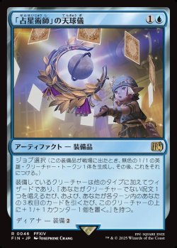 画像1: 【Foil】【日本語版】「占星術師」の天球儀/Astrologian's Planisphere
