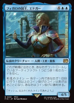 画像1: 【Foil】【日本語版】フィガロの国王、エドガー/Edgar, King of Figaro