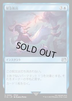 画像1: 【Foil】【日本語版】緊急脱出/Eject