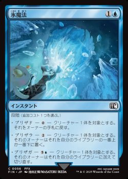 画像1: 【日本語版】氷魔法/Ice Magic