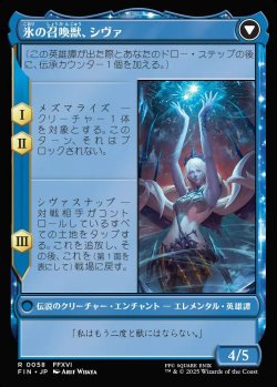 画像2: 【Foil】【日本語版】シヴァのドミナント、ジル/氷の召喚獣、シヴァ/Jill, Shiva's Dominant/Shiva, Warden of Ice