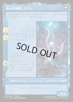 画像2: 【Foil】【日本語版】シヴァのドミナント、ジル/氷の召喚獣、シヴァ/Jill, Shiva's Dominant/Shiva, Warden of Ice
