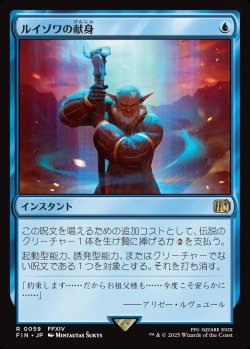 画像1: 【Foil】【日本語版】ルイゾワの献身/Louisoix's Sacrifice