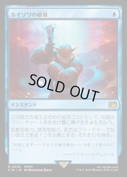 画像1: 【Foil】【日本語版】ルイゾワの献身/Louisoix's Sacrifice