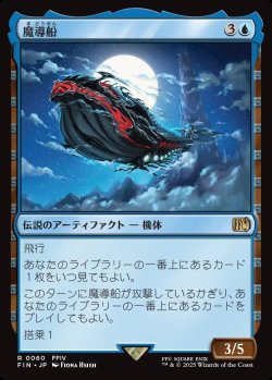 画像1: 【日本語版】魔導船/The Lunar Whale
