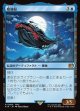 【日本語版】魔導船/The Lunar Whale