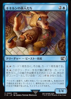 画像1: 【日本語版】キキルンの商人たち/Qiqirn Merchant