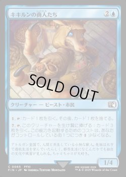 画像1: 【Foil】【日本語版】キキルンの商人たち/Qiqirn Merchant