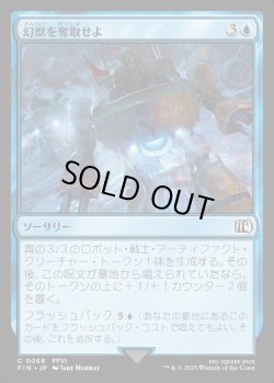 画像1: 【Foil】【日本語版】幻獣を奪取せよ/Retrieve the Esper