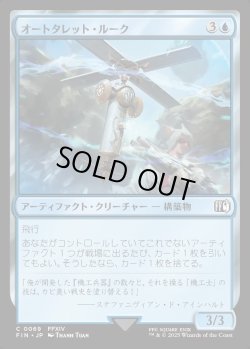 画像1: 【Foil】【日本語版】オートタレット・ルーク/Rook Turret
